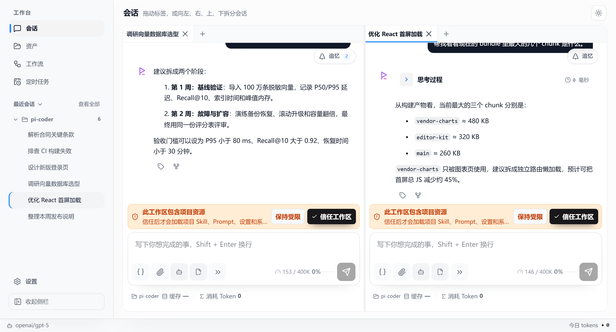 Pisper 并行会话分屏